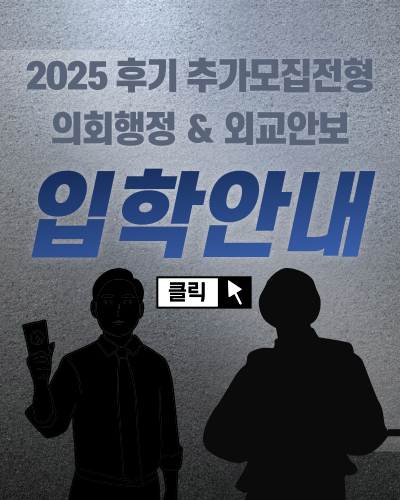 2025 후기 추가모집전형