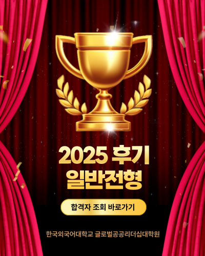 일반전형 합격자